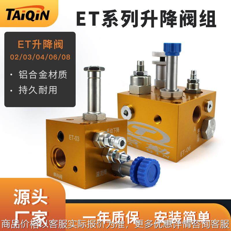 液压升降阀支撑阀 ET系列升降阀组 液压升降平台系统平衡阀插装阀,标准件/零部件/工业耗材,液压阀,淘宝优惠券,粉丝福利购,淘宝优惠卷
