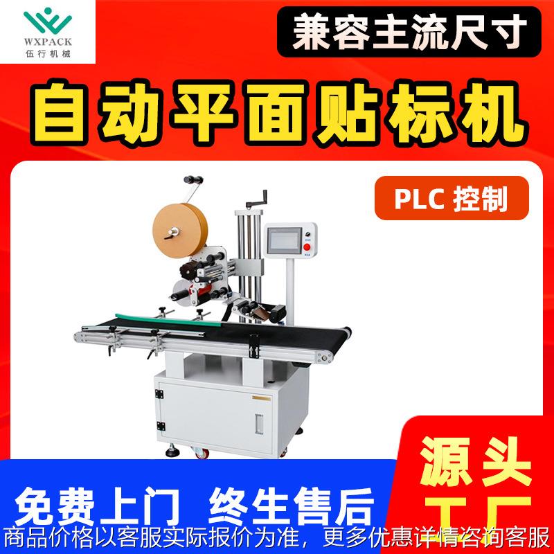 自动平面贴标机纸盒贴标签电商快递贴单塑料袋自动贴标机工厂直供