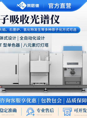 原子吸收分光光度计火焰石墨炉重金属微量元素分析原子吸收光谱仪