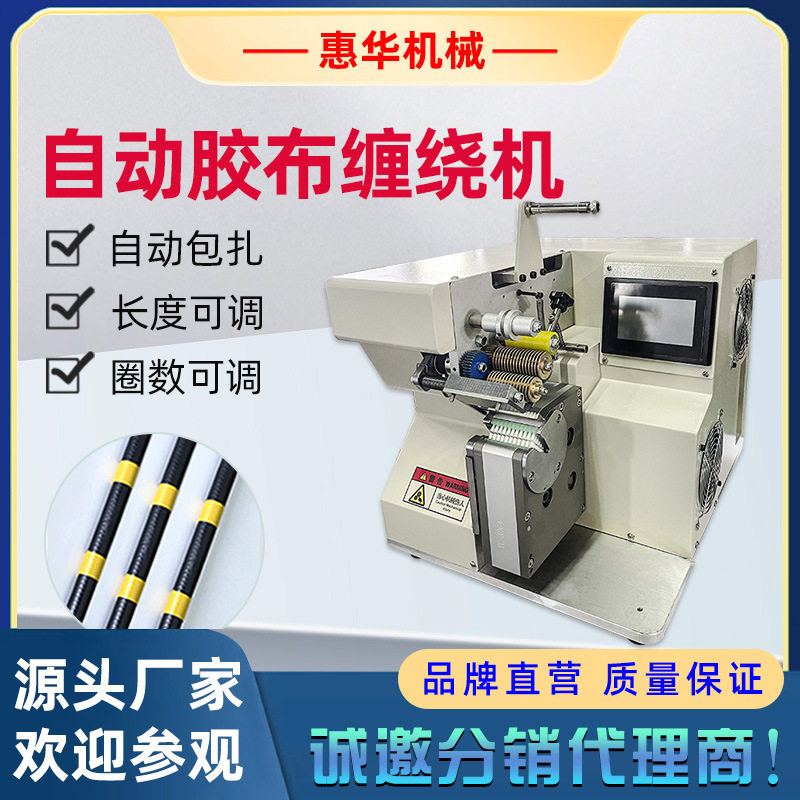 全自动胶布点缠机汽车线束包醋酸胶布机手持式绕电胶带机缠绕机器,五金/工具,剥线机,淘宝优惠券,粉丝福利购,淘宝优惠卷