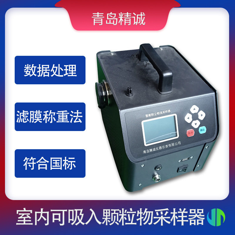 室内可吸入颗粒物采样器 室内低流量总悬浮微粒和可吸入微粒采样