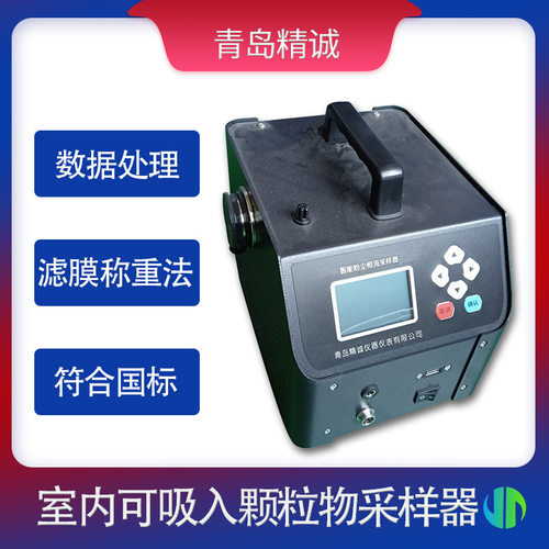 室内可吸入颗粒物采样器 室内低流量总悬浮微粒和可吸入微粒采样