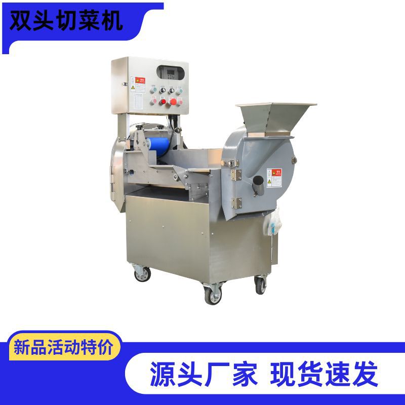 厂家直供双头切菜机根茎球茎类切丝切段多功能切菜机商用