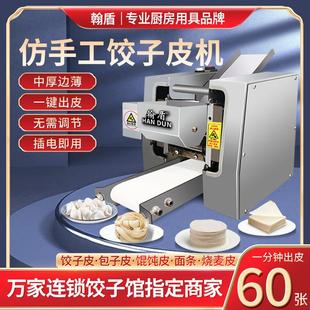仿手工饺子皮机家用小型商用电动全自动压皮机云吞面条混沌包子皮