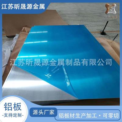 厂家现货7075航空铝板7075-T651抛光氧化铝合金板定尺零切