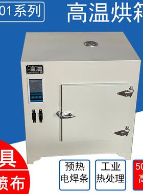 500度400℃高温烘箱8401-3电焊条工业热处理熔喷布模具烤箱