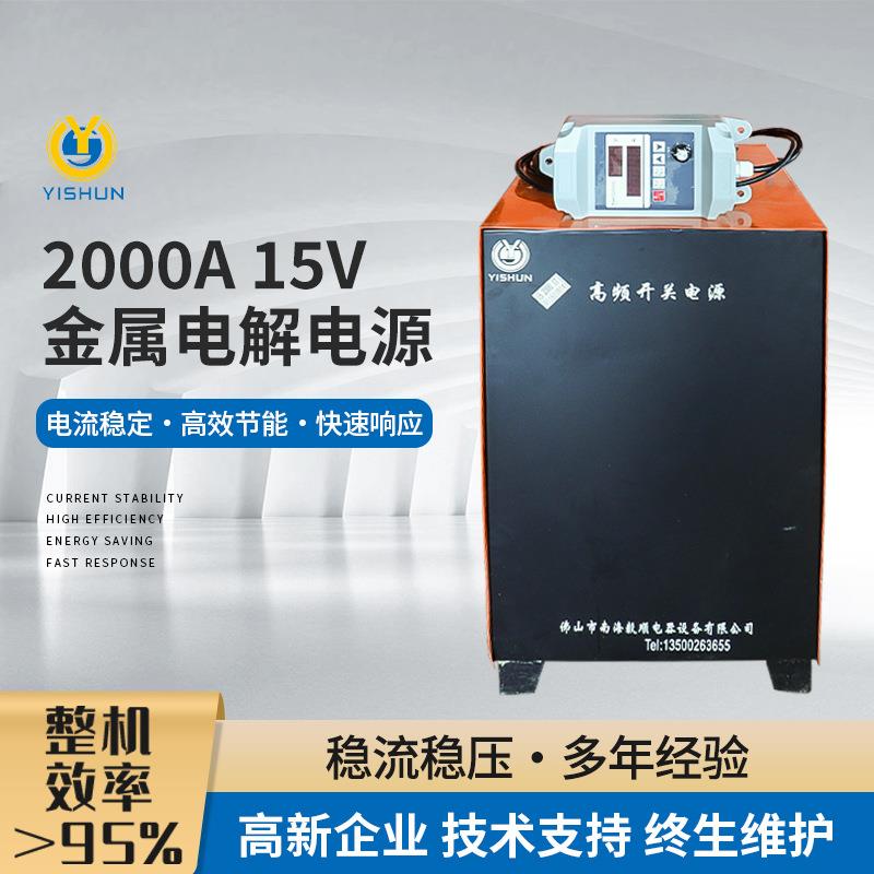 毅顺2000A镀铜镀镍镀铬电镀电加热脉冲电源电压电流可调电镀机