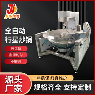 辣椒酱行星搅拌炒锅火锅底料自动搅拌炒锅咖喱酱自动搅拌炒锅