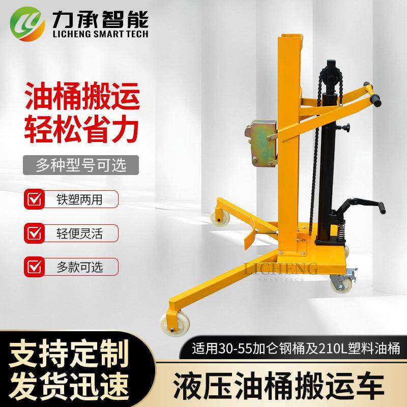 液压油桶搬运车手推电动油桶装卸车小型圆桶铁桶升高运输车倒料车,搬运/仓储/物流设备,其他起重搬运设备,淘宝优惠券,粉丝福利购,淘宝优惠卷
