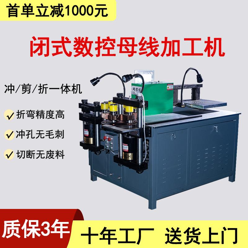 数控铜排加工机免费上门多功能折弯排机切断机冲孔机母线加工机