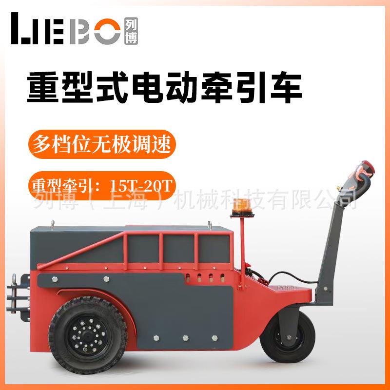 上海电动牵引车15吨20吨0吨机场厂区车头搬运车