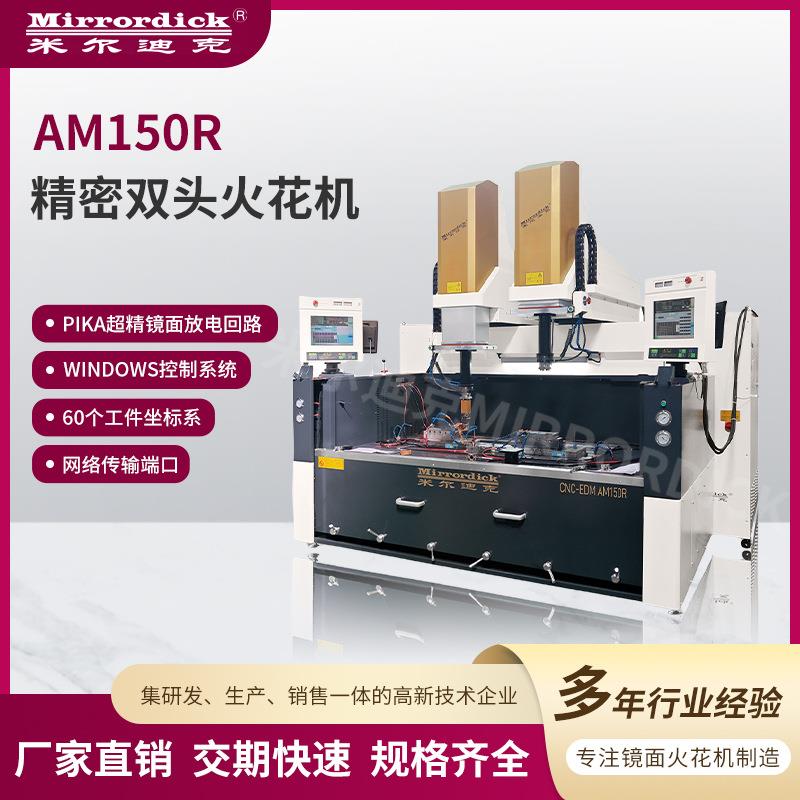 电火花成型机厂家热销AM150R精密双头火花机