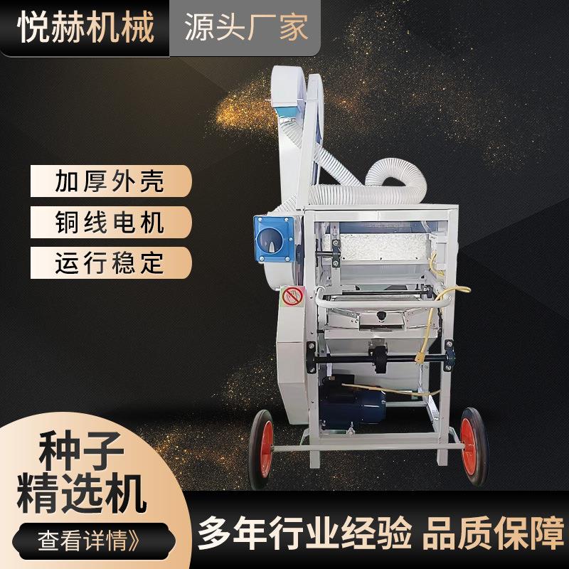 多功能粮食筛选机种子精选机小麦精选磕皮一体机水稻脱芒选种机器