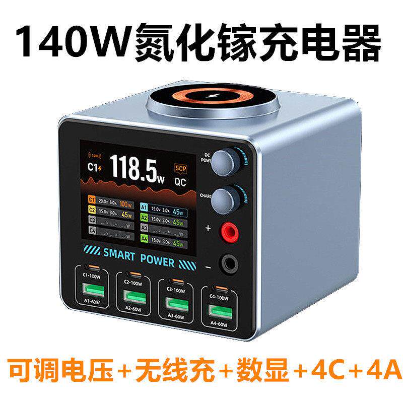 多口USB氮化镓充电器带无线充4C+4A智能数显可调电压四合一充电站PD100W快充多功能手机维修电源表电流检测仪