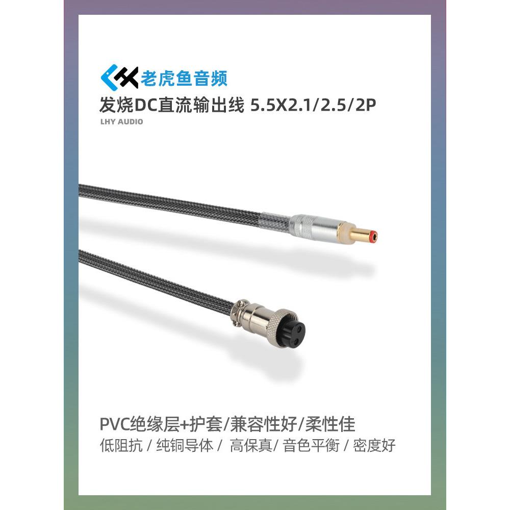线性电源DC直流输出线进口纯铜线基插头5.5*2.1/2.5/航空2P/TYPEC
