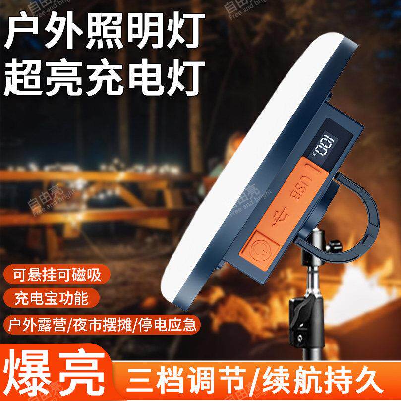 新款超亮摆摊灯充电户外照明灯地摊应急夜市露营帐篷磁吸灯泡照明