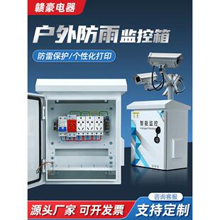 户外防雨水监控设备箱安防视频室外监控箱网络弱电成套设备抱杆箱