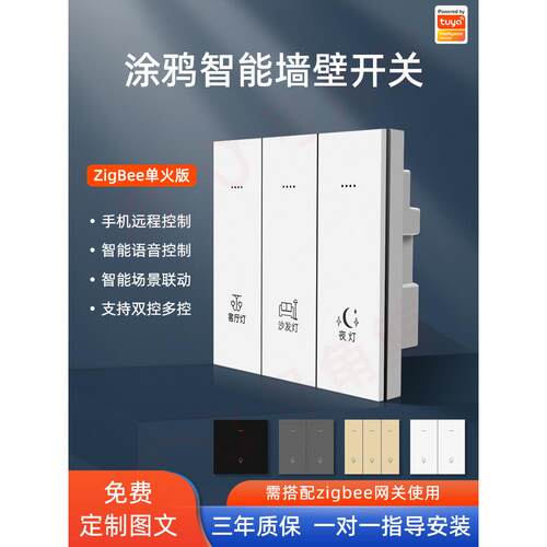 图雅Zigbee单火智能开关面板四开改装替代灯手机远程定时语音联动