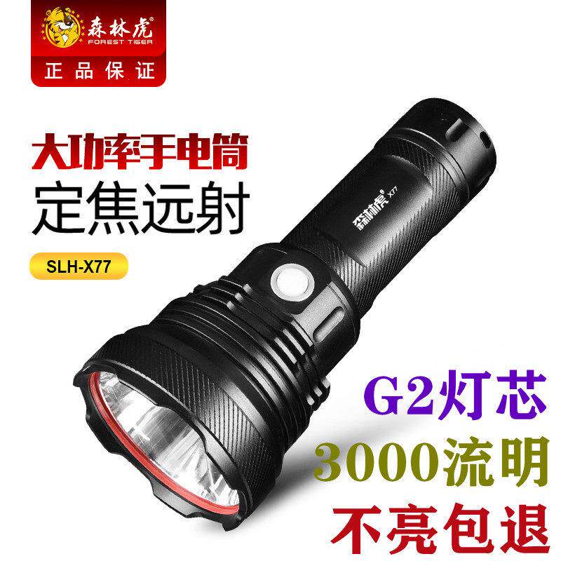 森林虎X77超亮LED强光手电筒充电远射氙气灯户外探照灯聚光大功率