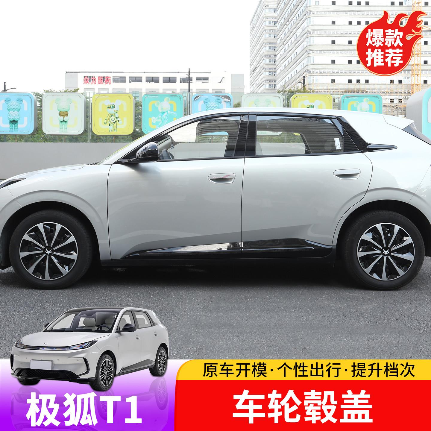 极狐T1车轮毂盖专用于极狐T1外饰车轮毂改装套件装饰保护车轮毂盖