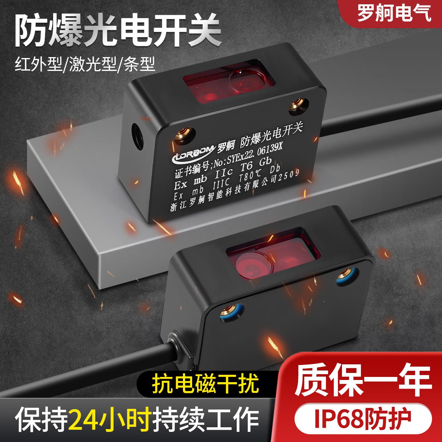 罗舸方形镜面方壳小型光电开关激光对射远距离感测器空气粉尘防爆