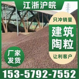 多厂多仓江浙沪皖陶粒回填化妆室建筑垫底填充混泥土轻质颗粒陶粒