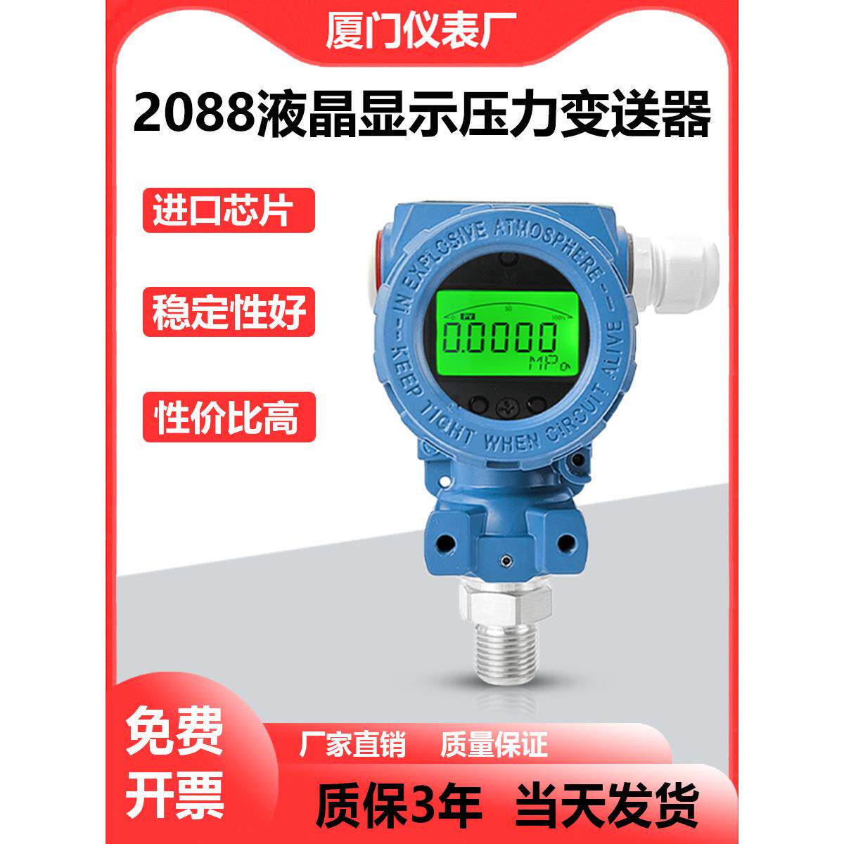 2088液晶数显压力变送器扩散硅液位显示传感器高精度4-20mA RS485