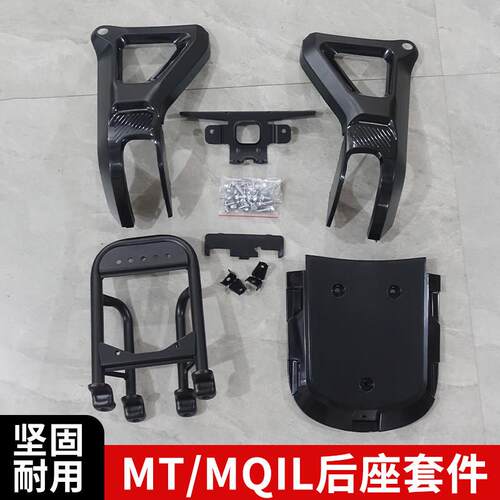 适用小牛MT/MQIL/M3电动车后座套件短尾载人套件原车直上改装配件