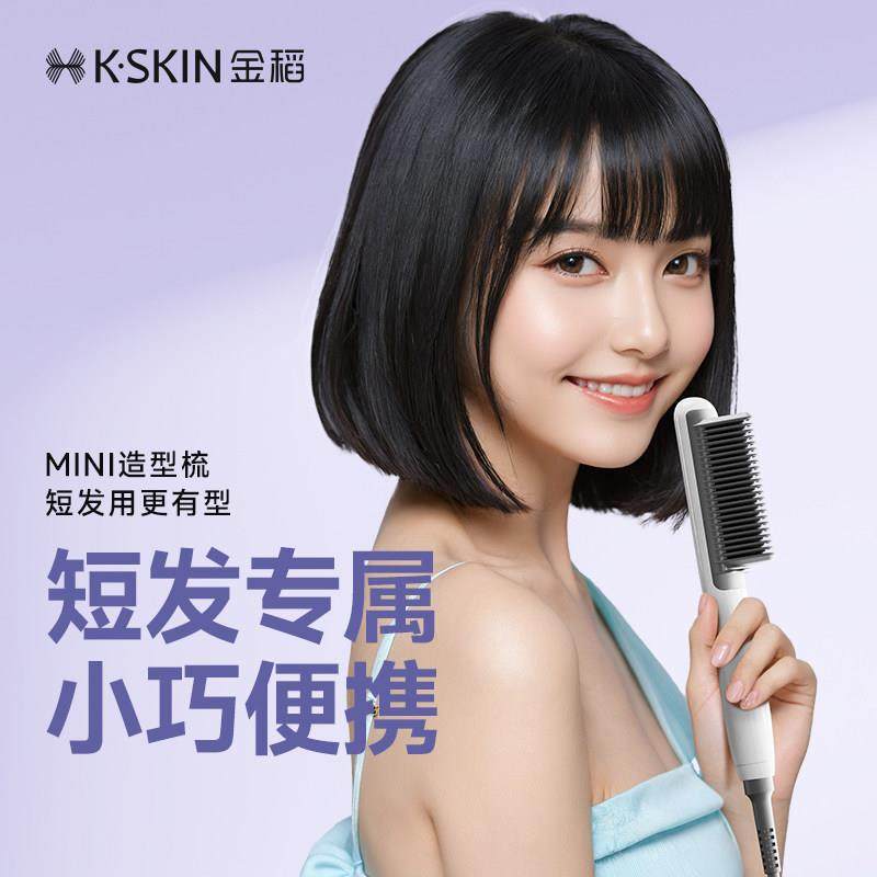 金稻直发梳直卷两用网红同款卷发棒神器拉直内扣不伤发负离子梳子,个人护理/保健/按摩器材,卷/直发器,淘宝优惠券,粉丝福利购,淘宝优惠卷