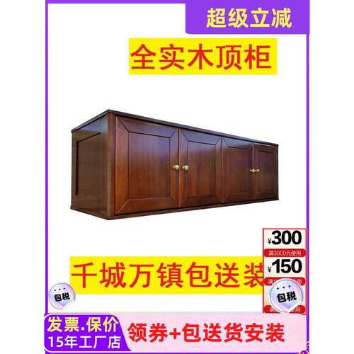 顶柜全实木23456门储物柜顶柜金檀香袋在衣柜交货