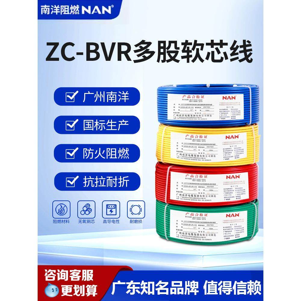 广州南洋电线BVR1.5/2.5/4/6平方家装电线阻燃国标硬芯单支线南牌,电子/电工,单芯线,淘宝优惠券,粉丝福利购,淘宝优惠卷