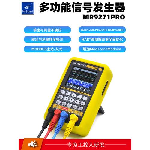 Lanyu Mr9271Pro多功能信号发生器4-20Ma模拟信号源Pwm脉冲百万欧