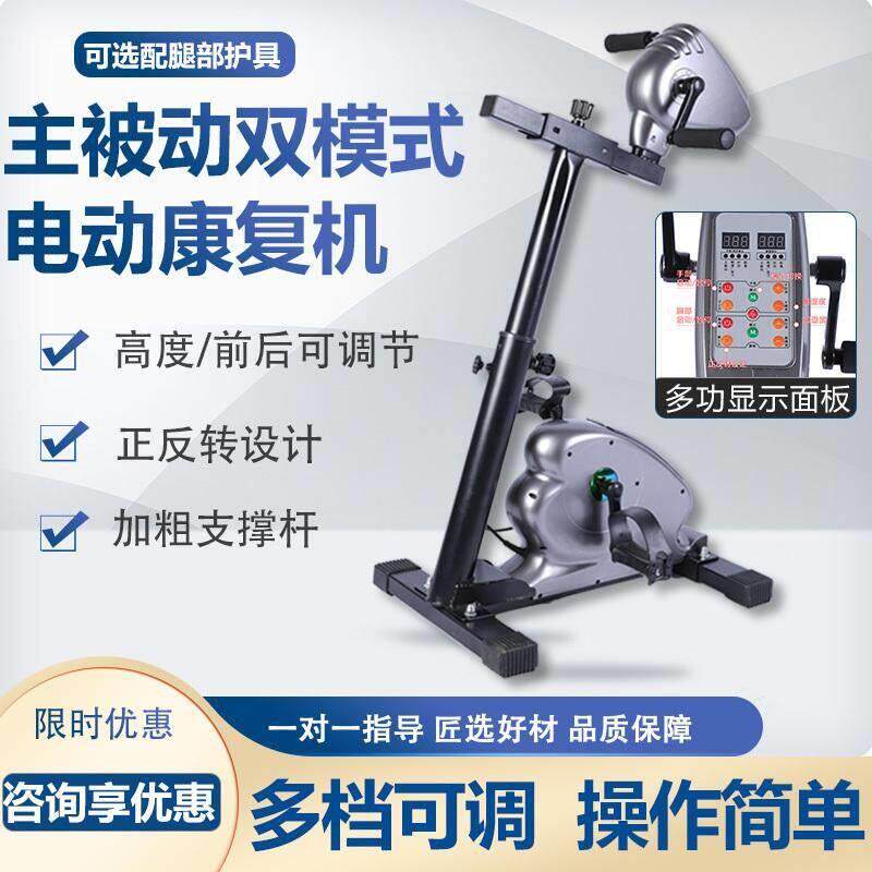 偏瘫康覆训练器材上下肢老人脚踏车健身车锻炼器械电动康覆机中风