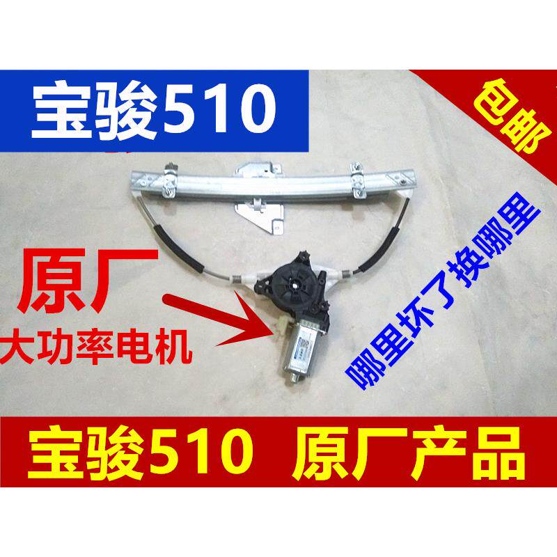 宝骏510摇移动式空调宝骏510电动玻璃升降器升降机摇移动式空调支