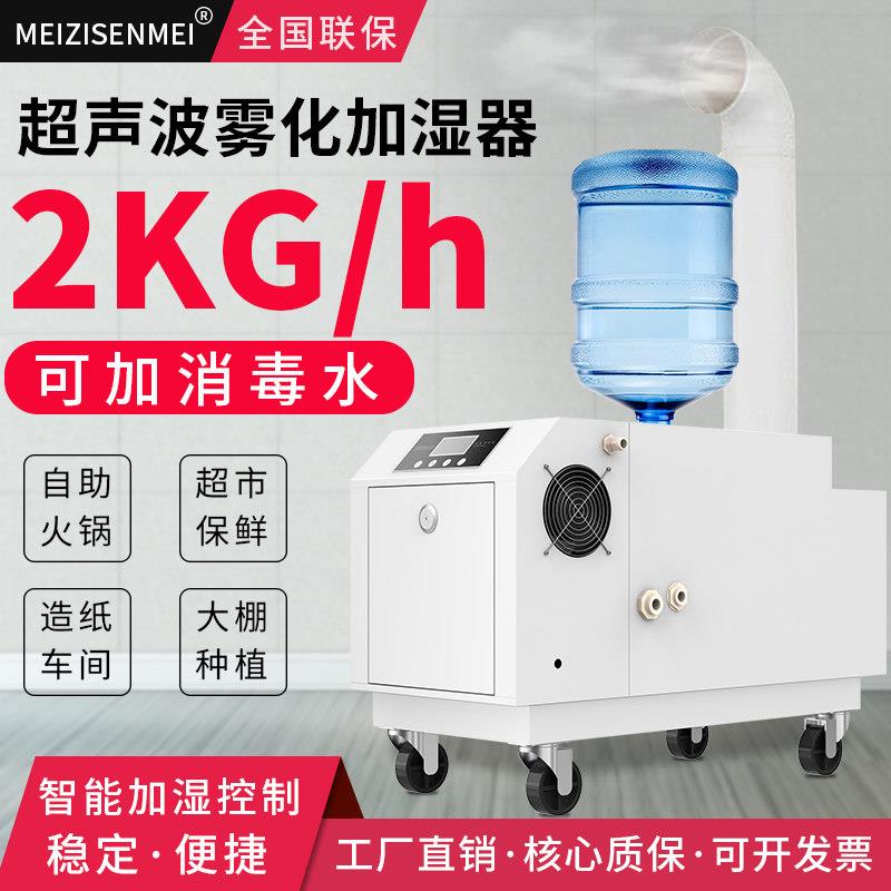 超音波加湿机工业加湿机雾化蔬菜保鲜保湿加湿器烟叶喷雾回潮机