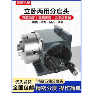 重型分度头立卧两用线切割分度盘精密手摇数控铣床画圆回转分度器