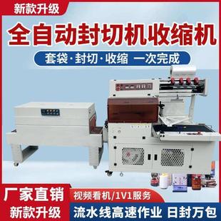 全自动封切机外包装热塑封膜机热收缩机商用餐具化妆品L型包膜机