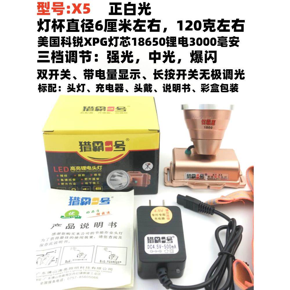 猎霸一号 X5LED头灯强光超亮头戴式锂电户外远射充电钓鱼露营矿灯