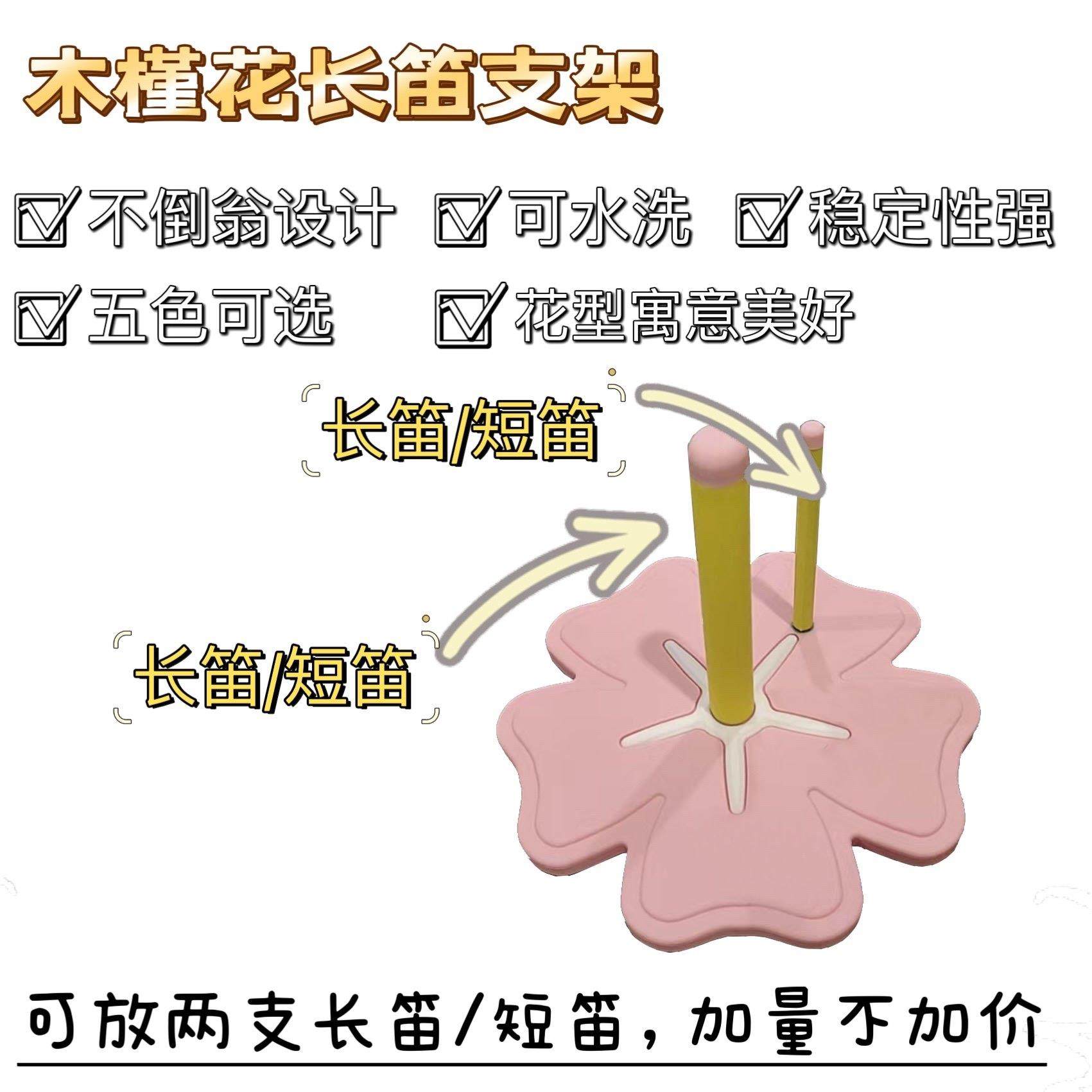 长笛支架短笛支架花朵支架稳定性强可拆卸防滑专业级硅胶设计