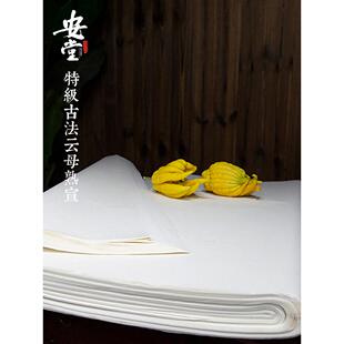 安堂【特级古法云母清水熟宣】纸绘画画工笔没骨白描创作手工熟纸