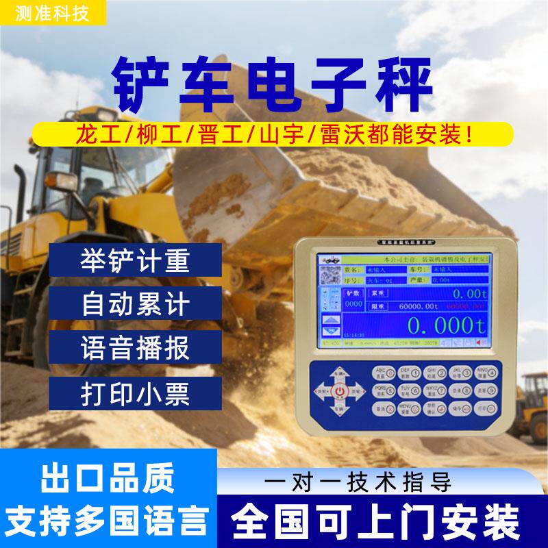 高精度铲车电子秤装载机称重设备自动累计播报打印工业称重专用