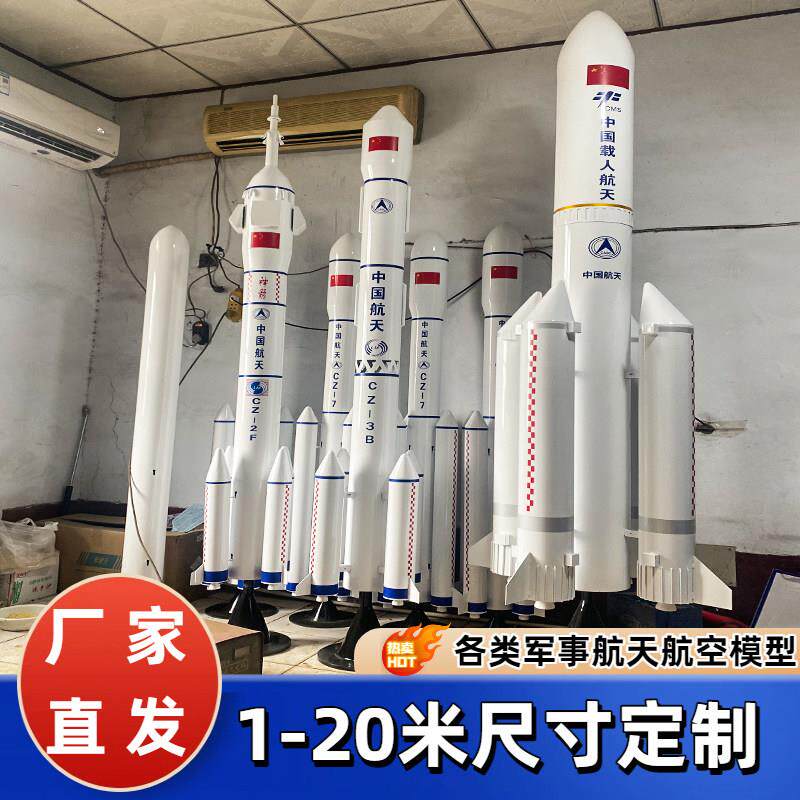 大型火箭模型定制航天户外2米3米长征2F/5号/7号彷真铁艺金属摆件