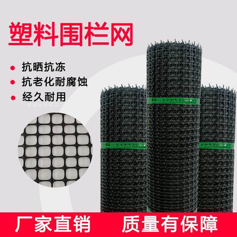 塑胶网养殖围栏网拦鸡圈玉米网鱼塘防护网果园围栏网格栅栏隔离网