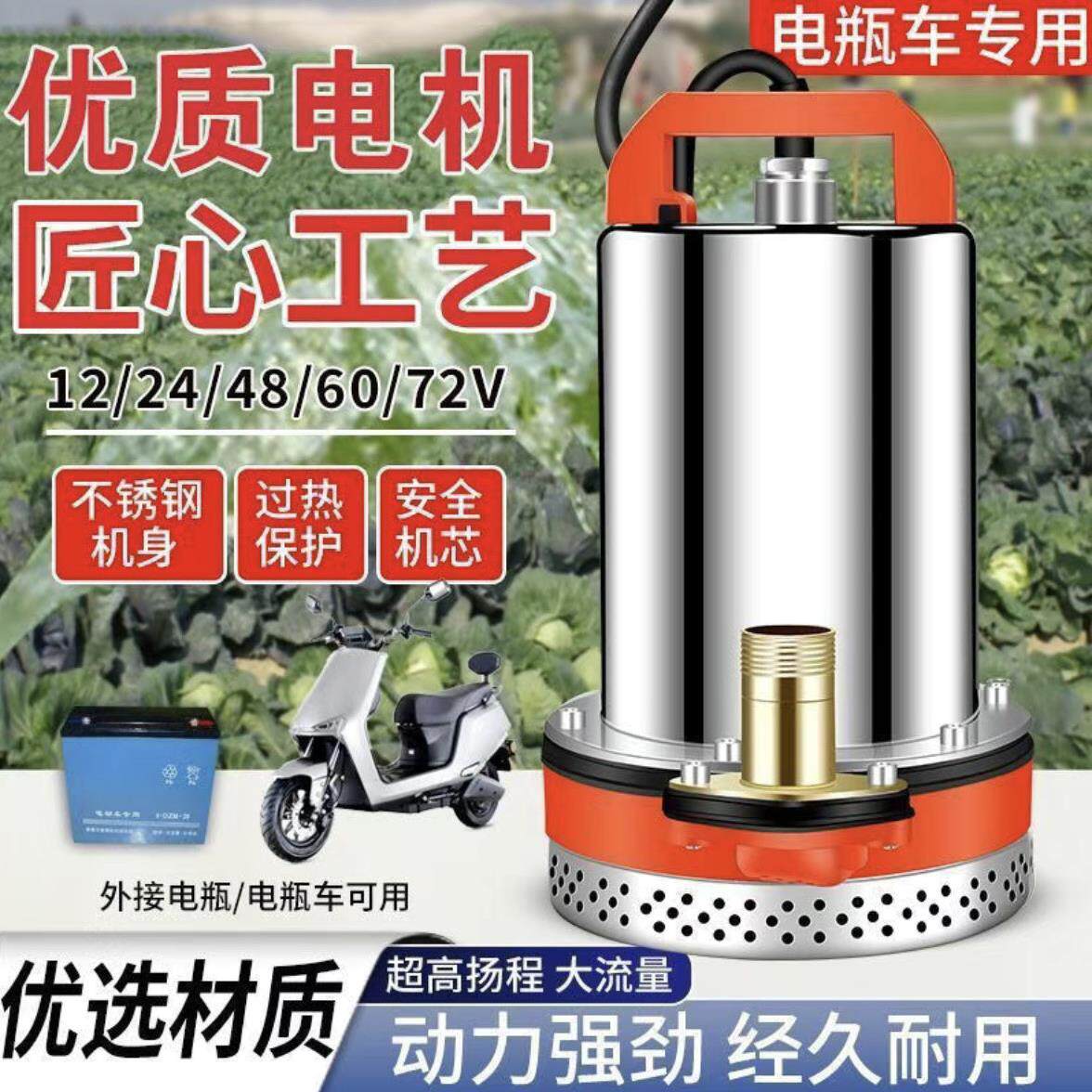 直流潜水泵电动车水泵12V24V48V60V72浇地浇菜农用家用灌溉抽水泵