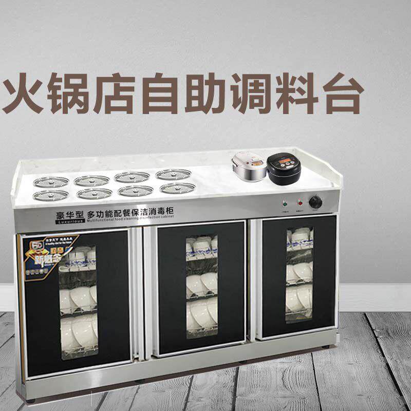商用消毒柜火锅店自助调料台商用消毒配餐碗盘柜麻辣烫串串专用