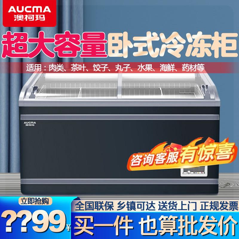 澳柯玛组合岛柜超市展示柜商用冷冻柜卧式大容量海鲜冷藏急冻冰柜