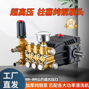 黑猫清洗机泵头总成纯铜高压洗车机专用造雾洗车泵外轴内轴大流量