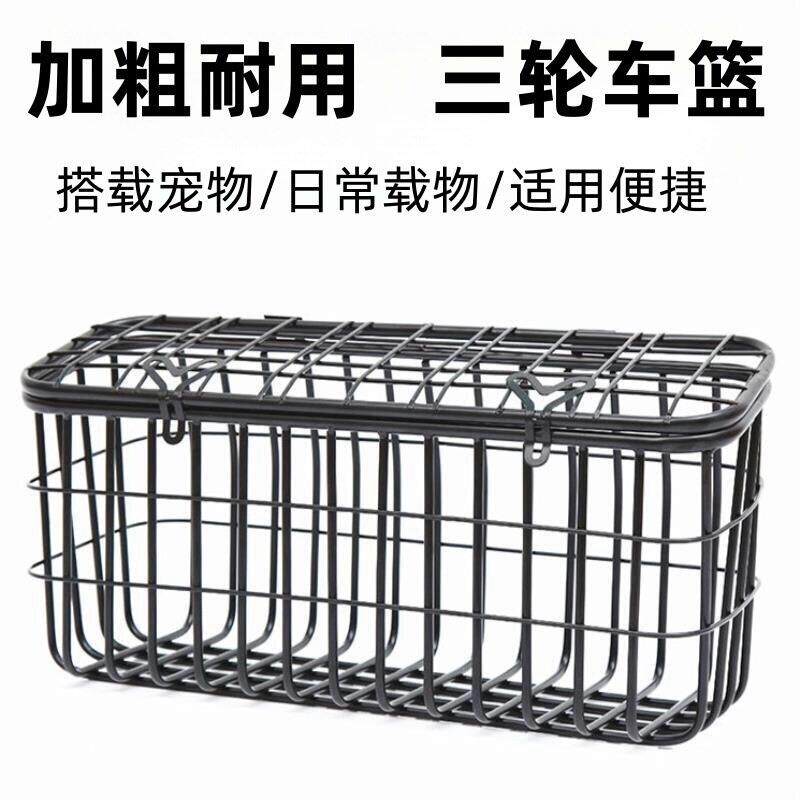 电动三轮车筐老人代步车篮电动车后置储物娄加粗带盖子后尾超大菜