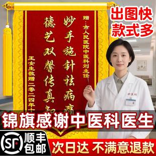 锦旗定制感谢医生赠护士医护人员主任高档旌旗定做送中医科骨科外