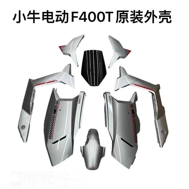 小牛新款F400T电动车外壳车壳前挡泥板前面板烤漆件正品原厂配件,电动车/配件/交通工具,更多电动车零/配件,淘宝优惠券,粉丝福利购,淘宝优惠卷